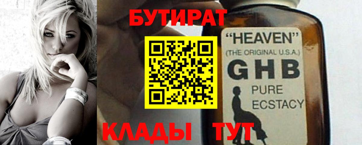 Бутират оксана Нижневартовск
