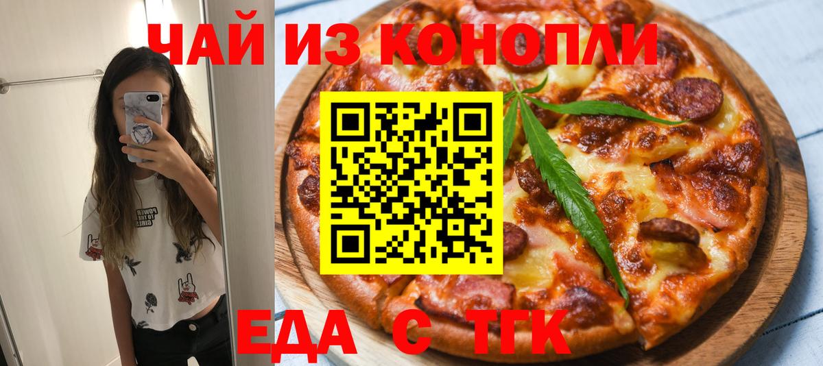 Нижневартовск  Печенье с ТГК конопля  Вход с VPN 
