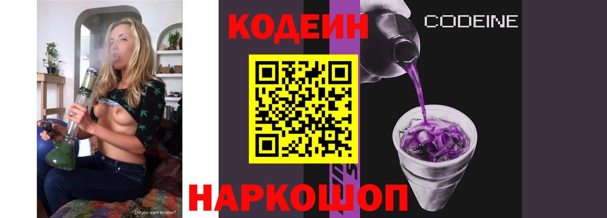 Нижневартовск  Codein Purple Drank  Кодеин напиток Lean (лин)  Вход с VPN 