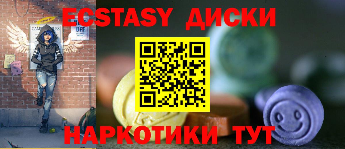 Ecstasy круглые  Ecstasy TESLA  Нижневартовск  Экстази  Вход с VPN 
