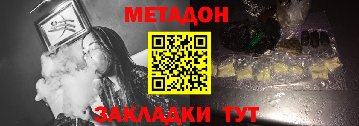 МЕТАДОН кристалл Нижневартовск