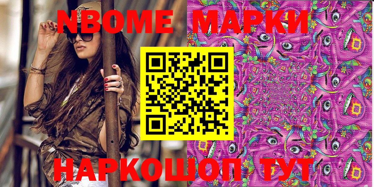 Марки N-bome 1,8мг Нижневартовск